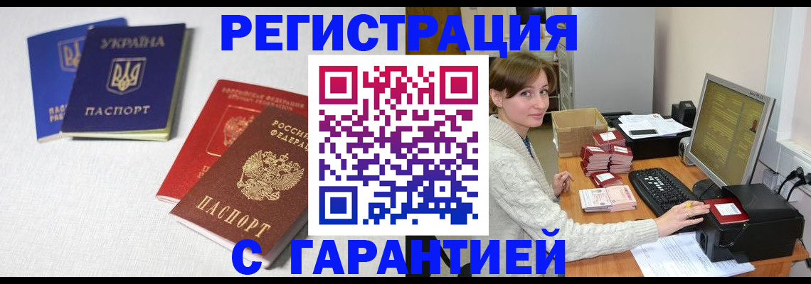 прописка гарантия в Коломне